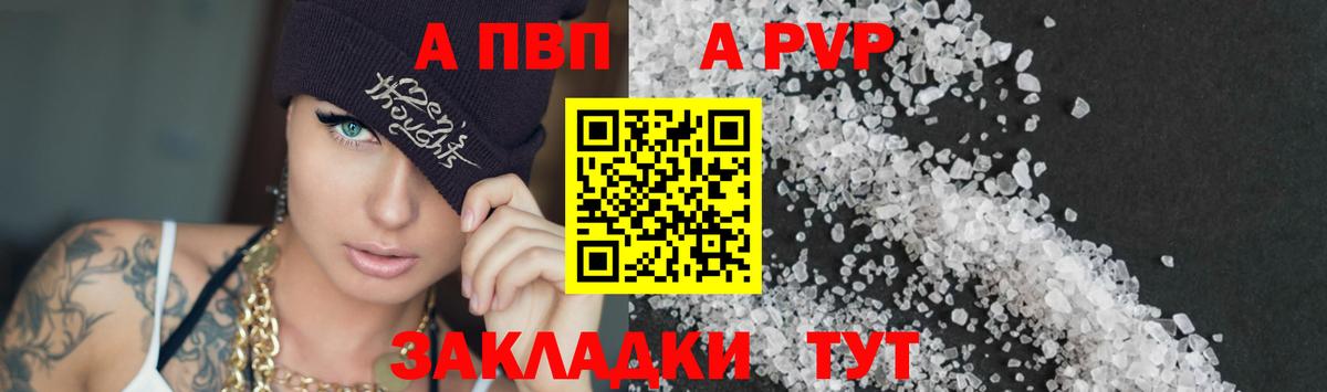 Коркино  A PVP Соль  Вход с VPN  А ПВП  А ПВП Соль 