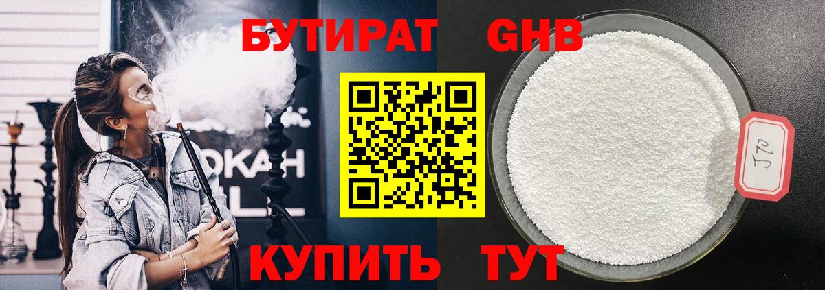 Коркино  БУТИРАТ бутик  Вход с VPN 