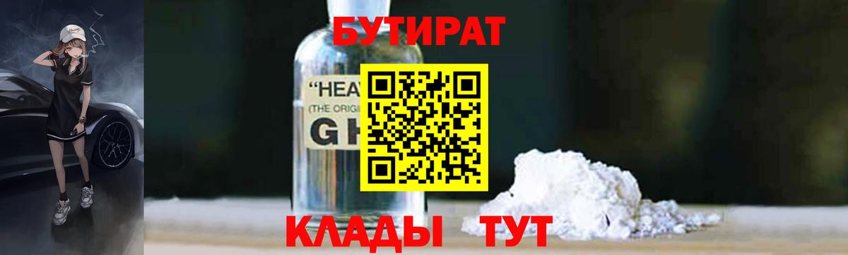 Бутират бутик Коркино