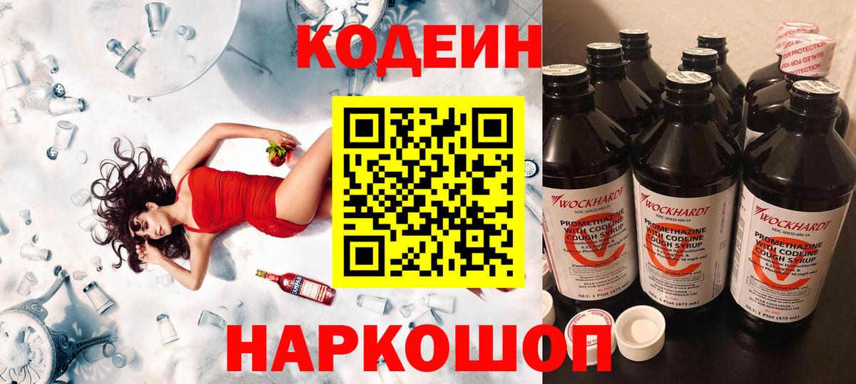 Кодеиновый сироп Lean Purple Drank Коркино